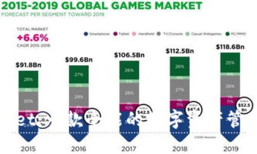 TPWallet：一款全能的数字资产管理工具