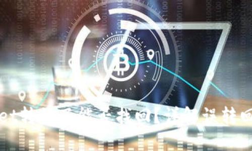 TPWallet转错了能否找回？详解误转回收方法