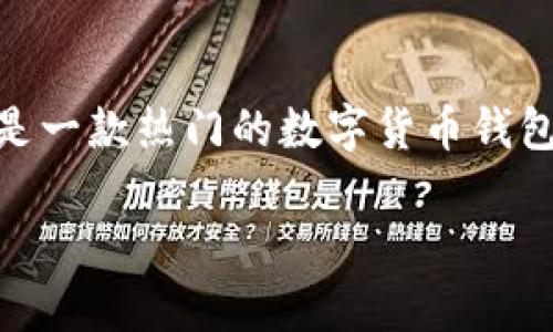 tpwallet官方下载网址的信息是一个需要小心对待的话题，尤其是在当今强烈的信息安全和隐私保护环境下。TPWallet是一款热门的数字货币钱包，受到许多用户的喜爱与广泛使用。接下来，我们将为您详细介绍TPWallet的官方下载网址，以及相关的常见问题和解答。

TPWallet官方下载网址及其使用指南