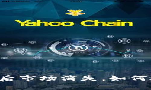 TPWallet更新后市场消失，如何进行买卖交易？