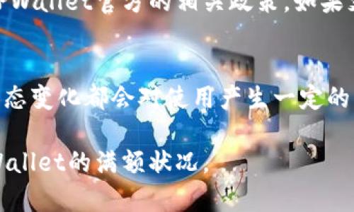 如何轻松应对TPWallet满额状况，让你的资产管理更高效

TPWallet, 资产管理, 钱包充盈, 交易额限制/guanjianci

什么是TPWallet，为什么会出现满额的情况？
TPWallet是一款越来越受欢迎的数字资产钱包，它为用户提供了安全、便捷的区块链资产管理服务。然而，当你的钱包余额达到上限时，就会出现满额的情况。这意味着你再也无法继续存入更多的资产，这种状况对很多用户来说可能会感到困扰。
首先，不同的钱包在设计上会有不同的最大存储能力，也就是“满额”的限制。在TPWallet中，这一限制可能是由于多种因素造成的：例如，钱包的安全策略、存储容量设置以及平台政策等。当你的资产每日增加较快时，可能会面临余额达到最大限制这种情况。

满额后如何处理？
面对满额这种状况，首先要冷静，清楚了解自己钱包的使用情况和平台的相关政策。遇到这种情况时，可以考虑以下几种处理方式：
1. **资产转移**：将部分资产转移到另一款支持数字货币的钱包中，这样可以有效释放一些余额，从而继续在TPWallet中进行交易或存入。选择一个安全性和易用性兼具的钱包，确保你在转移资产的过程中不遭遇损失。
2. **出售或兑换**：如果不想转移资产，可以考虑将部分资产出售或者兑换成其他货币。在当前数字货币市场上，有很多交易平台。确保选择安全可靠的平台，兑换的手续费要合理。
3. **提高钱包限额**：某些钱包提供增加存储限制的选项，可能需要用户进行身份验证等步骤。在这种情况下，可以根据平台的指引去操作，确保安全性和合规性。

应如何提前预防TPWallet满额？
为了避免以后再次遇到TPWallet满额的难题，建议用户可以采取以下几种预防措施：
1. **定期清理资产**：时常检查你的钱包，定期将不活跃或不必要的资产转移或出售。这样可以有效减少钱包中的资产总额，避免因过满而造成的操作不便。
2. **使用多个钱包**：如果你的资产较多，可以考虑使用多个钱包分散存储，确保每个钱包的使用都在适度范围内。选择不同功能的钱包，各自存储不同类型的资产，以便充分发挥各钱包的优缺点。
3. **及时了解市场动态**：持续关注数字货币市场的动态，了解各大钱包的使用限制和政策变化。这样不容易在不知情的情况下触碰到平台的使用上限。

满额后我会面临什么样的风险？
如果你的TPWallet满额而没有采取及时有效的措施，可能会面临一些风险和困扰：
1. **流动性风险**：在满额的情况下，无法进行资产的转移或交易，可能会导致你的资产流动性下降。而流动性是保障你高效进行资产管理的重要因素，流动性不足将影响你的决策和交易策略。
2. **投资机会损失**：数字货币市场瞬息万变，投资机会稍纵即逝。如果因为钱包满额无法参与某个重要的交易，甚至错失了潜在的盈利机会，会十分令人遗憾。
3. **安全隐患**：如果你处理不当，可能会选择不安全的钱包或平台进行资产的转移，导致资产损失，这在数字货币领域是屡见不鲜的。而一旦遭遇黑客攻击或平台崩溃，损失将是致命的。

数字钱包使用的小贴士
为了更好地使用数字钱包，下面与大家分享一些小贴士：
1. **选择合适的钱包**：根据自己的需求选择适合的钱包，考虑安全性、功能性以及用户体验等方面。
2. **增强安全意识**：定期更换密码，开启双重认证，保持设备安全，尤其是在进行大额交易时更加小心。
3. **学习使用技巧**：持续学习相关的交易技巧和市场分析，不断提升自己的投资水平和判断能力。

总结：有效管理TPWallet资产的关键
通过上述的介绍，我们可以看到TPWallet满额的情况虽然常见，但并不是难以应对的。关键在于你如何提前做好规划，采取适当的措施，确保资产的合理流动和管理。在快速发展的数字货币市场中，学习和适应变化是每位投资者必须要走的道路。希望大家能够灵活应对，享受数字资产管理带来的便捷与乐趣。

相关问题
1. TPWallet内存是什么？如何提高内存上限？
TPWallet内存指的是钱包能够存储的最大资产量。在进行交易和管理资产时，一定要关注其内存的限制。要想提高内存上限，首先要查看TPWallet官方的相关政策，如果支持增加存储，你可以通过身份验证等步骤进行申请；如果不支持，就需要考虑分散资产到其他钱包或平台。

2. 哪些因素会影响TPWallet的使用？
TPWallet的使用受多种因素的影响，包括市场流动性、平台的服务条款、用户的身份认证流程等。同时，个人的投资策略、资产配置及市场动态变化都会对使用产生一定的影响。因此，保持对市场的敏感度与时事的了解也是极其重要的。 

总之，了解TPWallet的使用和管理，对于资产安全与增值至关重要。希望以上内容能对你的数字资产体验有所帮助，更有效地助你应对TPWallet的满额状况。