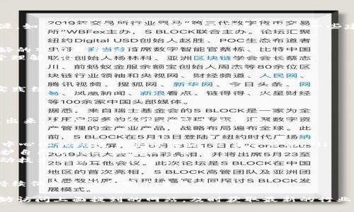 在这个快速发展的数字时代，区块链技术的应用正在不断扩展。要及时获取区块链的最新信息和动态，你需要访问一些权威的网站和资源。这些网站不仅提供新闻和更新，还为你深度了解区块链的方方面面提供了丰富的资料。下面，我们将详细介绍一些最常用的区块链信息网址。

主要区块链信息来源

1. **CoinDesk**: 这是一个专注于区块链和加密货币新闻的网站。它提供最新的新闻、价格走势及各种观点。CoinDesk 还定期发布市场分析报告，是投资者和开发者的热门选择。

2. **CoinTelegraph**: 该网站是另一个重要的加密货币新闻源，特色在于其丰富的图解和分析，帮助用户更好地理解复杂的技术概念。

3. **Blockchain.com**: 作为数字钱包及区块链浏览器，Blockchain.com 提供了实时的链上数据，包括交易量、网络状态等，还能快速了解市场动态。

4. **CryptoSlate**: 这个平台不仅提供新闻，还讲述不同加密货币项目的背景和发展情况，非常适合想要深入了解具体项目的读者。

如何辨别信息的真实性

在获取区块链信息时，准确性和可靠性至关重要。区块链领域信息更新迅速，也伴随着很多不实信息。以下是一些辨别信息真伪的小技巧：

1. **核实来源**: 选择那些拥有良好声誉和专业背景的网站。信誉良好的网站通常有专业的团队负责信息的核实。

2. **交叉验证**: 多看几家新闻网站对同一事件的报道，能够帮助你确认信息是否属实。

3. **查找原始数据**: 如果信息涉及某个项目或技术，尽量查找相关的官方文档或者原始数据，这样可以获得第一手资料。

区块链信息的重要性

了解最新的区块链信息对个人和企业都非常重要。对于投资者来说，及时掌握行业动态可以帮助作出更明智的投资决策。对于技术开发者而言，了解新兴技术和标准，可以确保自己的开发工作与行业趋势保持一致。

两个相关问题

1. **如何找到适合自己的区块链学习资源？**

对于很多想要进入区块链领域的人来说，找到合适的学习资料是一个重要的起点。市面上有很多书籍、课程和在线资源，如何选择有效的学习路径呢？以下是一些建议：

ul
    li**书籍推荐**: 许多经典的区块链书籍都是从理论和实践两个方面来介绍的。比如《精通比特币》就是一本很好的入门书籍。/li
    li**在线课程**: 许多教育平台提供关于区块链的课程，像Coursera、edX都有专家教授的课程，内容丰富且易于理解。/li
    li**社区参与**: 加入区块链相关的社区，比如Reddit、Telegram等，可以通过互相交流来加深理解。/li
/ul

重要的是，学习区块链需要时间和耐心，不要害怕从基础知识开始，逐步深入。通过实践编写代码或参与项目，理论与实践结合效果更佳。

2. **目前区块链行业的趋势和未来展望如何？**

随着技术的成熟，区块链行业正经历着巨大的变革。从金融领域到跨境支付、供应链管理，越来越多的应用场景被开发出来。让我们看看几个显著的趋势：

ul
    li**去中心化金融（DeFi）**: 近年来，DeFi的兴起改变了传统金融的游戏规则，通过智能合约使得用户能够在去中心化的环境下进行借贷、交易等活动。/li
    li**非同质化代币（NFT）**: NFT的流行推动了数字艺术和虚拟资产的发展，使得创作者可以通过区块链技术保护自己的作品和版权。/li
    li**隐私保护**: 随着对数据隐私的关注不断增加，很多基于区块链的项目致力于提升用户的隐私保护功能，推动技术的进步。/li
/ul

未来，区块链有可能与人工智能、物联网等新技术深度融合，创造出更多创新的解决方案。对于投资者和开发者而言，持续保持关注和学习将是关键。

br通过以上这些信息和建议，希望能够帮助你更好地理解区块链领域的动态。如果你想深入了解更多具体的信息，不妨访问上面提到的网站，及时获取最新的行业资讯。{