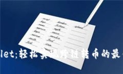 TPWallet：轻松实现跨链转币的最佳选择