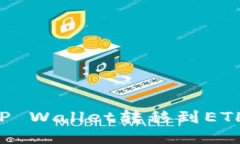 如何找回从TP Wallet转移到ETH网络的BNB？