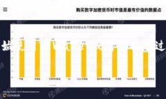   如何轻松提取TPWallet里的资产？ /  guanjianci TPW