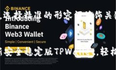 思考一个且的，选择精准的形容词修饰关键词下