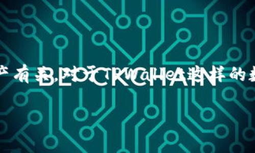 在区块链和数字货币的世界中，“导入钱包”这个词语常常和用户需要访问或恢复他们的加密资产有关。对于TPWallet这样的数字钱包来说，导入钱包的功能尤其重要。以下是对于“TPWallet导入钱包”这一概念的详细解读。

TPWallet导入钱包的全面解析：让你的数字资产管理更便捷