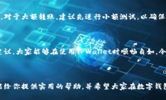 jiaoti转到TPWallet到账时间解析：快、稳、全方位解