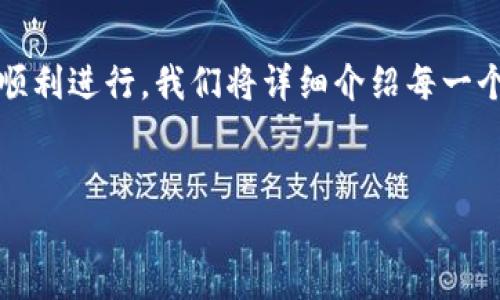 在TPWallet上购买鱿鱼（Squid Game）代币的过程相对简单，但为了确保你能够顺利进行，我们将详细介绍每一个步骤，并提供一些有用的技巧和建议，帮助你在这个加密货币的世界中步步为营。


如何在TPWallet上轻松购买鱿鱼代币：详细指南