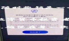   TPWallet买新币时的授权流程详解 /  guanjianci TPW