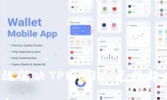 如何高效解决TPWallet兑换超时问题？