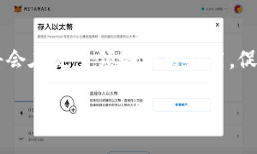 区块链领域一直吸引着全球众多的投资者和开发者，其中BVS（Block Verification System）是一个相对较新的概念，它的出现引起了人们的广泛关注。如果你对BVS感兴趣，或者想了解这一概念对区块链技术的影响，下面将为你详细解读。

区块链BVS的基本概念

什么是BVS？
BVS，即区块验证系统，是一种用于确保区块链网络中交易和信息的有效性与可信度的技术。这一系统通过特定的算法和规则，对区块链上的每一个区块进行审核，从而确保其中的数据不被篡改，所有的交易都是合法可靠的。

BVS的工作原理
BVS的实现一般依赖于多个节点的协作。在区块链网络中，每个节点都有权参与到新区块的验证中。每当网络中有新交易产生时，系统会将这些交易汇总在一起，形成一个新区块。在这个过程中，其他节点会对新区块的合法性进行审核，如果大多数节点认为这个区块是有效的，那么这个区块才会被添加到链上。这样一来，区块链的信息就得到了有效的保护，使其更具安全性。

BVS的优势
BVS系统在区块链技术中具有许多显著的优势。首先，它提高了区块链的安全性，确保每一笔交易都经过审核而非随意添加；其次，BVS还有效避免了双重支付问题，确保了交易的唯一性；最后，由于其去中心化的特性，BVS使得交易过程更加透明、公平，增强了用户对平台的信任。

相关的影响与挑战

BVS在各行业的应用
BVS的广泛应用潜力充分展现在了多个行业中。在金融领域，BVS可以用来确保电子支付的安全性，防止欺诈行为；在供应链管理中，它能够跟踪每一个产品的来源和流向，提高透明度；而在医疗领域，BVS可以用来保护患者隐私，确保医疗记录的完整性与安全性。

BVS面临的挑战
尽管BVS带来了诸多好处，但它并非没有挑战。其中一个主要的问题是技术复杂性，许多传统行业在对接区块链技术时可能面临技术壁垒；此外，法规的滞后和行业标准的不统一，也可能影响BVS的推广与应用程度。

问题探讨

问题一：BVS如何影响传统企业的运作模式？
BVS的引入无疑为传统企业带来了挑战与机遇。传统企业在很多业务流程上依赖中心化的系统，而BVS则倡导去中心化的审核机制。这意味着传统企业需要重新审视自己的运营方式，可能需要重构内部流程。在这个过程中，企业能否快速适应新的技术，决定了其未来的发展潜力。对于那些愿意拥抱新技术、重新思考业务模式的企业来说，BVS将能够帮助他们在竞争中脱颖而出。

问题二：BVS的未来发展趋势是怎样的？
随着区块链技术的迅速发展，BVS未来的发展趋势也备受关注。我们可以预计，在未来的应用中，BVS将不仅局限于金融领域，还将渗透到更为广泛的行业，比如公共资源管理、社交平台等。同时，随着技术的不断成熟，BVS的操作也将变得更加简便，为更多的小企业和个人提供参与区块链的可能性。总的来说，BVS在未来将可能成为推动各行各业数字化转型的重要力量。

总结

总之，BVS在区块链技术中扮演着至关重要的角色。它通过对区块数据的验证，保障了信息的安全与可靠，为众多行业的数字化转型提供了支持。在未来，我们有理由相信，BVS将会在更多领域获得应用，促进社会的整体进步。

深度解析区块链BVS：确保数据安全与信任的关键
