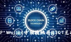 如何在TP Wallet中便捷地将USDT兑换成BNB