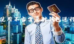 重置TPWallet，全方位解读TPWallet是一个方便快捷的