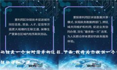 在TPWallet中添加中本聪币（Bitcoin）的链是一个相