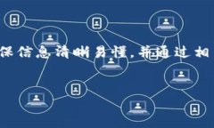 在这里，我将介绍如何修改TPWallet地址，确保信息