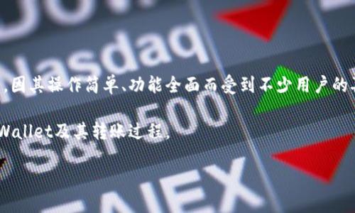 了解TPWallet转账扣币未显示记录的原因

在数字货币逐渐走入大众视野的时代，许多人开始使用加密货币钱包进行转账和投资。其中TPWallet作为一个相对新兴的多链钱包，因其操作简单、功能全面而受到不少用户的喜爱。然而，许多用户在使用TPWallet转账时可能会遇到一个令人困惑的问题：转账后扣了币却没有记录显示。这究竟是怎么回事呢？

在这篇文章里，我们将深入探讨这一问题背后的原因以及如何有效解决。同时，我们也会回答一些常见问题，帮助大家更好地理解TPWallet及其转账过程。

TPWallet转账后扣币未显示记录的原因及解决方法