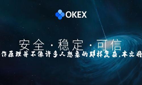 区块链融资是什么原理

区块链融资，这个近年来频繁出现在各大财经新闻和热门话题中的词汇，实际上它的运作原理并不像许多人想象的那样复杂。本文将为您深入剖析区块链融资的基本原理，让我们一起探讨这个充满潜力的创新融资方式。

揭秘区块链融资的神秘面纱：原理与实践