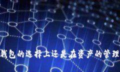 tpwallet与雷达钱包的兼容性分析在区块链的世界中