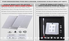 如何保障TPWallet安全，防止密码泄露的实用技巧