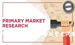 TPWallet为何无法兑换？逐步解析常见问题及解决方