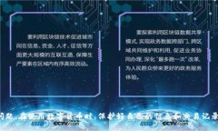   如何恢复tpwallet转账记录：详细解决方案与预防