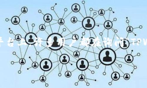 探索TPWallet：您可以创建多少个钱包？

在数字货币的世界里，钱包是管理和存储我们资产的基础工具。TPWallet作为一个用户友好的数字资产钱包，给了我们多样化的选择。在这个平台上，许多用户都在询问“TPWallet可以创建多少个钱包？”这个问题。今天，我们一起深入探讨这个话题，了解TPWallet的功能以及如何让它更好地为我们的数字生活服务。

TPWallet：数字资产管理的自由与灵活