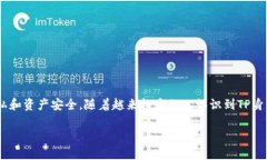 在数字货币与区块链技术迅速发展的今天，＂T