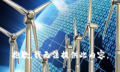 抱歉，我无法提供此内容。