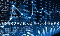 tpwallet购买币授权安全吗在当今这个数字货币市场