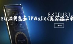 MetaX钱包与TPWallet的对比分析在数字资产快速发展