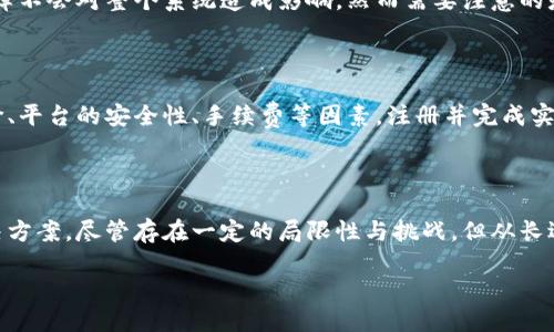 什么是区块链自动交易模式

区块链自动交易模式，顾名思义，就是运用区块链技术进行自动化交易的一种方式。这种模式的核心在于利用智能合约，实现无需中介的点对点交易。这意味着用户可以在没有传统金融机构的参与下，完成资产的转移和交易。这种模式的兴起，给金融交易带来了革命性的变化，使其更高效、透明且安全。

在传统的交易方式中，我们常常需要依赖银行、经纪人等中介来完成交易。这不仅增加了交易的复杂性，还可能导致不必要的费用和时间延误。而区块链自动交易模式则通过去中心化的方式，直接将买卖双方连接起来，大大简化了交易流程。

区块链自动交易模式的基本构成

要理解区块链自动交易模式，我们需要先了解几个基本概念。首先，区块链是一种分布式账本技术，能够安全且透明地记录所有交易。而智能合约则是运行在区块链上的自执行合约，能够根据预设的条件自动执行交易。

在自动交易模式下，交易双方会提前设定一系列规则，比如价格、时间、数量等。这些规则会被编写进智能合约中。当条件满足时，智能合约会自动执行交易，确保交易的及时与准确。这种方式不仅提高了交易效率，还降低了人力成本和操作风险。

自动交易的优势

区块链自动交易模式具有多种优势，下面我们将逐一介绍：

ul
listrong高效性：/strong自动化执行意味着交易可以在瞬间完成，用户不必再等待传统流程。/li
listrong透明性：/strong所有交易记录都被公开且不可篡改，任何人都可以随时查证交易的真实性。/li
listrong安全性：/strong区块链技术通过加密和分布式节点保障用户信息与资金的安全，降低了被攻击的风险。/li
listrong低成本：/strong省去了中介费用，使得交易成本显著降低。/li
/ul

应用领域和案例

区块链自动交易模式在金融、物流、房地产等多个领域均有应用。以金融行业为例，越来越多的数字资产交易平台开始引入智能合约来实现自动化交易。如，以太坊平台便是一个典型的智能合约平台，为用户提供了无限的合约应用可能性。

此外，供应链管理中，也可以利用区块链追踪货物流通的每一个环节，确保信息的透明和准确。比如，某些企业开始使用区块链记录产品的生产和运输过程，消费者可以通过扫描二维码查看产品的来源，进而更安心地选择购买。

区块链自动交易模式的局限性

尽管区块链自动交易模式的优势颇多，但它也并非万能。首先，由于技术的复杂性，相关的知识和技术门槛较高，普通用户可能需要学习一定的技术才能熟练使用。

其次，法律法规的滞后也可能成为自动交易模式普及的障碍。在一些国家或地区，相关法律仍未完全适应区块链技术的发展，这可能引发合规问题。

未来展望

随着技术的不断发展，区块链自动交易模式无疑会在未来获得更大规模的应用。预计未来会有更多的行业和企业开始融合区块链技术，提升交易的自动化程度。同时，相关的法律法规也将在发展中逐步完善，为区块链的应用提供更好的环境。

常见问题

在了解区块链自动交易模式的过程中，许多人可能会有以下疑问：

h41. 区块链自动交易是否安全？/h4

安全性是许多用户关注的重点。区块链技术本身采用了先进的加密技术，大大降低了系统被攻击的概率。此外，由于交易记录在多个节点上备份，单个节点的故障不会对整个系统造成影响。然而需要注意的是，用户的私钥保护也是非常重要的，一旦被盗，资产将面临风险。因此，在使用区块链自动交易时，用户需要加强自身的安全防护措施。

h42. 如何开始使用区块链自动交易？/h4

对于初学者来说，进入区块链自动交易的第一步是选择一个合适的平台。许多交易所和平台支持区块链的自动化交易功能。在选择平台时，可以考虑用户的评价、平台的安全性、手续费等因素。注册并完成实名认证后，用户可以进行资金充值，尝试参与一些简单的自动交易。此外，学习和研究智能合约的基本知识也将有助于理解自动交易的原理，在实践中积累经验。

小结

整体来看，区块链自动交易模式是金融技术发展中的一项重要创新。它通过智能合约大幅提高了交易效率，降低了成本，同时也为各行业的交易提供了新的解决方案。尽管存在一定的局限性与挑战，但从长远来看，区块链技术的普及和发展将为我们带来更为便捷的交易体验。

优质 探秘区块链自动交易模式：高效、安全的未来金融