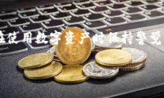   深入了解tpwallet白名单功能：保护您的数字资产