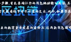 TP钱包与IN钱包对比：哪一个更适合你？随着区块