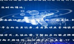 如何在当天将人民币充值到TP Wallet？随着数字钱