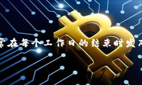 区块链晚报是一个相对新颖的概念，主要用于汇总和报道当天区块链行业中的重要新闻、事件和动态。这类内容通常在每个工作日的结束时发布，目的在于为关注区块链和加密货币的人士提供一个便捷的信息获取渠道，让他们能够快速了解行业的最新发展。

### 区块链晚报：解密数字货币风潮的每日快讯