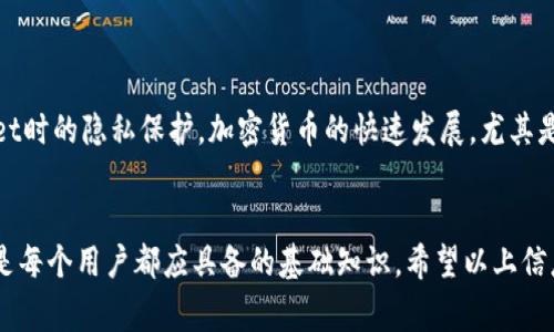 要回答“tpwallet可以查ip吗”这个问题，我们首先需要对tpwallet进行基本的了解。tpwallet（TP Wallet）是一款加密货币钱包，主要用于存储、发送和接收加密货币。例如，交易所和区块链钱包通常不直接提供用户IP地址的查找功能，因为这涉及到隐私和安全的问题。现在让我们来详细探讨一些相关的内容，并回答你可能关心的问题。

什么是tpwallet?

tpwallet是一款专注于区块链技术的移动端钱包应用，用户可以通过它进行各种加密货币的交易和管理。这个钱包不仅支持多种币种的存储功能，还提供了简单易用的界面，方便用户进行操作。此外，tpwallet还关注安全性，采用了多种加密技术，旨在保护用户的资产安全。


tpwallet的主要功能

tpwallet的主要功能包括但不限于：
ul
    listrong多币种支持：/strong用户可以在tpwallet中存储多种不同的加密货币。/li
    listrong跨链交易：/strongtpwallet支持多条区块链上的资产进行转移，提高了用户的灵活性。/li
    listrong安全性：/strongtpwallet采用先进的加密技术，确保用户的信息和资产安全。/li
    listrong用户友好界面：/strongtpwallet的界面设计简洁，用户可以轻松上手。/li
/ul


tpwallet是否可以查询IP地址？

在关于tpwallet是否能够查询IP地址这个问题上，大家需要明白的是，tpwallet自身并不具备查询用户IP地址的功能。作为一款加密货币钱包，tpwallet的设计初衷是为了保护用户的隐私，不会主动记录或公开用户的IP信息。 


不过，有的时候，在进行交易或者使用某些功能时，服务提供商可能会记录IP地址，以防止欺诈或其他不正行为。但这些信息通常是存储在交易所或服务提供者的后端，而不是tpwallet本身。实际上，用户可以通过使用虚拟私人网络（VPN）来进一步增强自己的隐私保护。


相关问题一：如何保护在tpwallet中的隐私？

在使用tpwallet等加密货币钱包时，保护隐私是一个重要的课题。有一些简单的方法可以帮助用户增强他们在钱包中的隐私保护：
ul
    listrong使用虚拟私人网络（VPN）：/strong通过VPN，用户的真实IP地址将被隐藏，同时保护用户的数据传输过程，减少被追踪的风险。/li
    listrong启用二步验证：/strong这是提高账户安全性的重要手段。即使有人获取了用户的密码，没有第二步验证也无法轻易进入账户。/li
    listrong定期检查账户活动：/strong用户应该定期查看自己的交易记录，一旦发现异常，可及时采取措施。/li
    listrong避免在公共网络下使用：/strong如果有可能，尽量避免在公共Wi-Fi环境下访问加密钱包，以避免信息被窃取。/li
/ul


相关问题二：tpwallet的安全性如何？

安全性是用户选择加密货币钱包时最关心的话题之一。tpwallet为用户提供了一系列安全措施，包括：
ul
    listrong私钥管理：/strong用户的私钥始终保存在设备本地，不会上传至服务器，确保用户对自己资产的完全控制。/li
    listrong加密技术：/strongtpwallet使用现代的加密算法来保护用户的数据和交易，防止信息泄露。/li
    listrong活跃的安全监测：/strongtpwallet团队会定期评估系统的安全性，及时修补漏洞，保证用户的资金安全。/li
    listrong社区反馈：/strongtpwallet鼓励用户在发现任何安全隐患时及时反馈，形成良好的社区安全氛围。/li
/ul


总结

综上所述，tpwallet本身并不支持查询IP地址的功能，其设计原则是尊重用户隐私。同时，用户可以通过VPN及其他安全措施来增强在使用tpwallet时的隐私保护。加密货币的快速发展，尤其是用户对隐私保护的需求，使得钱包的安全性成为了一个重要话题。通过了解tpwallet的安全特性，用户能够更加自信地管理自己的加密资产。


我们今天讨论的主题非常重要，因为保护个人隐私已经成为数字时代的首要任务之一。在使用任何类型的在线服务时，理解隐私政策和安全措施是每个用户都应具备的基础知识。希望以上信息能对你有所帮助！