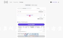 TPWallet转入交易所未到账的解决方案与常见原因分