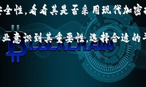 区块链内部分享平台是什么？

随着科技的飞速发展，区块链技术逐渐从金融领域扩展到越来越多的行业。作为一种去中心化的技术，它在确保信息透明和安全性的同时，也为我们带来了许多新的应用场景。其中，一个相对较新的概念就是“区块链内部分享平台”。这听起来可能有些陌生，但实际上，它在各种企业和组织中发挥了重要的作用。

简单说，区块链内部分享平台是一种基于区块链技术的工具或应用，旨在为企业和组织提供一种安全、透明的方式来共享和存储数据。这类平台通常用于内部信息的管理，例如敏感数据的共享、文档的存储与追踪、以及项目的进展情况等等。通过区块链技术，这些平台能够大幅降低数据被篡改或丢失的风险，为企业提供了更高效的运作方式。

为什么需要区块链内部分享平台？

在传统的分享和数据管理方式中，很多企业仍然依赖于中心化的数据库系统。这种方式虽然便捷，但存在许多问题，例如数据安全性差、数据传输过程中的信息泄露等。随着网络安全威胁的增加，企业面临着越来越大的挑战。因此，区块链内部分享平台应运而生，为解决这些问题提供了一个先进的解决方案。

首先，区块链技术的去中心化特性使得每一个参与者都能够拥有数据的完整记录。这意味着，任何一个人都不能单独修改或删除数据，从而极大提高了数据的安全性和可信度。另外，区块链内部分享平台通常还会采用加密技术，进一步确保数据传输过程中的安全。

其次，透明性是区块链技术的一大优势。在传统数据管理系统中，很多时候人们在查阅数据时只能看到一部分信息，难以获得完整的全景。而在一个区块链内部分享平台上，所有参与者都能访问到相同的、真实的数据。这种透明性不仅能够增强团队合作效率，还能促进信任氛围的建立。

区块链内部分享平台的应用场景

区块链内部分享平台的应用场景非常广泛，涵盖了各行各业。从医疗行业到金融领域，再到教育行业，这种创新的工具正在改变我们处理信息的方式。

在医疗领域，医院和医生可以通过区块链分享病人的健康数据，确保患者隐私的同时提高医疗服务的效率。医生能够实时更新病历，而保险公司也能快速核实信息，减少索赔过程中的争议。

在金融领域，区块链内部分享平台可以帮助银行在内部实时共享交易数据，从而降低操作风险、提高交易效率。此外，金融机构间的跨境交易也能通过这种平台实现更低的手续费和更快的交易速度。

在教育行业，学校和教育机构可以利用区块链技术记录学生的学术成就和经历，保证信息的真实性和不可更改性。在申请工作时，雇主可以更直接地验证求职者的学历和经历，提高招聘的透明度。

区块链内部分享平台的优势

除了前面提到的安全性和透明性，区块链内部分享平台还具备其他多个优势。首先，它的使用能够显著提高数据管理的效率。传统的数据管理方式往往由于信息孤岛效应导致信息更新滞后，而使用区块链技术后，信息的实时更新和共享使得团队能够更好地把握项目进展。

其次，区块链技术减少了对中介的依赖。无论是金融交易还是合同的签署，传统模式通常需要第三方来验证交易的可靠性。而在区块链内部分享平台中，所有的记录都是公开透明的，这样一来，双方之间的信任得以增强，从而省去许多不必要的中介费用。

最后，区块链技术的智能合约功能也可以为内部分享平台提供更多的自动化功能。例如，当某个条件被满足时，自动启动某个流程，不再需要人工介入。这种自动化不仅能提高工作效率，还能降低人工错误带来的风险。

区块链内部分享平台的未来发展趋势

区块链技术正处于快速发展中，不同类型的应用不断涌现。那么，区块链内部分享平台的未来会是怎样的呢？

首先，随着越来越多的企业开始采取区块链技术，这类平台的需求必将大幅增加。企业会更加重视数据安全和透明性，这也使得具有此类功能的区块链平台将会繁荣发展。

其次，随着技术的不断进步，区块链内部分享平台的功能将会越来越强大。智能合约的广泛应用可能会使这些平台能够处理更复杂的业务逻辑，从而带来更多的可能性。同时，兼容性和集成能力也将被进一步提升，帮助企业与其他现有系统进行更好地对接。

最后，区块链技术的监管政策也会逐步建立，以确保其健康发展。随着法规的完善，市场参与者将会有更大的信心去采用这些新技术，从而推动产业的整体进步。

相关问题探讨

h4问题1：区块链内部分享平台如何确保数据安全？/h4

区块链技术的核心就在于它的安全机制。一个区块链内部分享平台通过去中心化的方式确保每一位用户都拥有数据的一份备份，从而减小了集中存储带来的风险。当数据在网络上传输时，它会被加密，只有拥有解密钥匙的人才能访问。这就算黑客获取了某一部分的数据，也无法轻易地用来做坏事。此外，通过区块链技术的不可篡改性，任何对于数据的修改都能够被追踪和记录，所有用户都能看到数据的历史记录。

h4问题2：如何选择合适的区块链内部分享平台？/h4

对于企业来说，在选择合适的区块链内部分享平台时，可以从几个方面考虑。首先，了解平台的功能是否能够满足企业的具体需求，例如文件存储、数据共享和实时更新等。其次，要关注平台的安全性，看看其是否采用现代加密技术和防御机制。第三，也要考虑用户的使用体验，包括界面的友好性和操作的便利性。最后，平台的技术支持和服务也非常重要，确保在使用过程中可以得到及时的帮助。

总结来说，区块链内部分享平台作为一种新兴的工具，有着广泛的应用潜力和发展前景。将这项技术用于企业内部的信息共享与管理，显然是未来数字经济发展的趋势之一。随着越来越多的企业意识到其重要性，选择合适的平台并加以利用，将为提升竞争力创造良好的机遇。

区块链内部分享平台的优势与应用分析