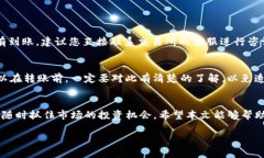    如何将TP钱包中的资金安全快速提取到交易所