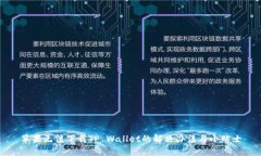 苹果无法下载TP Wallet的解决办法与小贴士