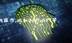   全面解读TPWallet资金验证流程与常见问题 /  gu