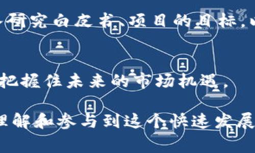 区块链监管是一个复杂而且快速发展的领域，涉及到众多国家的法律政策，以及各种不同的监管机构。如果你在寻找有关区块链监管的信息网址，以下是一些相关内容，希望能帮助你更好地了解这一主题。

1. 区块链监管的背景
区块链技术自诞生以来，其去中心化、不可篡改的特性吸引了大量的投资和应用。然而，这种技术的迅猛发展也引发了各国政府的高度关注。各国的监管机构开始审视区块链及其应用，尤其是在金融、数据保护和智能合约等领域，频繁出台相关政策。了解这些监管政策对投资者和开发者来说至关重要。

2. 主要的区块链监管信息网址
这里列举了一些主要的区块链监管信息网址，供您参考：
ul
    li美国证券交易委员会（SEC）官网：a href=