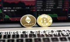 最全面的tpwallet软件下载指南：安全、快速、便捷