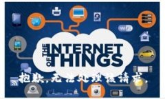 抱歉，无法处理该请求。