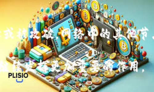   区块链节点的深度解析与应用探讨 / 
 guanjianci 区块链, 节点, 去中心化, 分布式账本 /guanjianci 

什么是区块链节点？
在我们深入了解区块链的世界之前，首先要明确一个概念：“节点”。节点在区块链中是一个至关重要的组成部分，它不仅是区块链网络的基础，也是实现去中心化和安全性的核心元素。简单来说，节点就像是一个邮件终端，每个节点都能接收、存储和转发信息，但并不依赖于单个中心服务器。

节点的功能与分布
区块链节点有多种类型，它们在网络中的功能也各有不同。我们常见的节点主要有全节点和轻节点。

strong全节点：/strong全节点会保存整个区块链的历史数据，包括每一笔交易的记录。这些节点负责验证交易的真实性，并确保网络的安全性与稳定性。由于它们保存了完整的数据，全节点在网络中的作用至关重要，比如维护网络的共识机制。

strong轻节点：/strong与全节点相反，轻节点只保存部分区块链数据，通常是为了节省存储空间。轻节点依赖全节点来获取所需信息，适合那些对资源要求不高的用户。

节点的安全性
区块链的安全性大多来自于节点之间的协作。每个节点都在独立运行，它们通过一种叫做“共识机制”的方式，确保所有交易都经过验证且一致。这意味着如果某个节点故意篡改数据，其他节点会立即识别出这个不一致，并拒绝更新。这样的设计使得攻击者很难对整个网络造成实质性的威胁。

节点的去中心化特性
去中心化是区块链技术的一大优势，节点的分布是其重要组成部分。传统的金融系统依赖于中央机构，比如银行，而区块链通过各个节点的分布，使得每个参与者都可以平等地参与到网络中。没有任何单一的实体能完全控制整个网络，从而降低了腐败和单点故障的风险。

节点之间的互动
在区块链网络中，节点之间可以通过点对点(P2P)的连接进行互动。这样一来，任何一个节点都可以直接与其他节点进行通信，快速传递交易信息和数据更新。比如，在比特币网络中，当你发起一笔交易，信息会立即传播到网络中的所有节点，这样可以确保交易的及时性和透明性。

节点的经济激励机制
为了鼓励节点的参与，许多区块链网络引入了一些经济激励机制。例如，在比特币网络中，矿工通过验证交易和打包区块，可以获得比特币作为报酬。这种经济激励让更多的人愿意参与到节点的运营中，增强了网络的安全性和活跃度。

不同类型区块链的节点
尽管节点在所有区块链中都扮演着关键角色，但不同类型的区块链可能会有不同的节点结构。例如：

strong公有链：/strong在公有链中，任何人都可以参与成为节点。这种开放性使得公有链非常具有活力，但也带来了更大的挑战，比如恶意攻击的风险。

strong私有链：/strong私有链则通常由特定的组织来控制，节点的参与门槛较高。这里的节点通常负责处理内部交易，因此数据的隐私性更强。

strong联盟链：/strong联盟链介于公有链和私有链之间，通常是由多个组织共同管理的。在这种链上，节点的设置相对复杂，因为每个参与方都需要达成共识。

节点的未来发展趋势
随着区块链技术的不断演进，节点的角色也在不断变化。例如，随着边缘计算的兴起，未来的节点可能不仅限于传统的服务器，还可能嵌入到物联网设备中，实现更智能的交易处理和数据共享。这种变化将有助于增强网络的效率和安全性。

如何选择合适的节点参与方式
如果你对区块链感兴趣并打算参与其中，选择合适的节点参与方式非常重要。你可以根据自己的兴趣和技术水平选择成为全节点还是轻节点。如果你希望深入学习，并愿意承载更大的工作量，全节点是不错的选择；而如果你仅想观察和参与一些基础的交易，轻节点则更加适合。

区块链节点的实际应用案例
许多行业都在利用区块链节点的特性来提升业务效率，比如供应链管理、金融服务、医疗健康等。例如，在供应链中，企业可以利用区块链节点实时追踪产品的流动情况，确保每一个环节的信息透明化，减少 fraud 和错误的发展机会。

总结
区块链节点在整个生态系统中扮演着极其重要的角色。从基础的数据存储、交易验证到维护网络的安全性和去中心化特性，节点的存在是无法替代的。通过了解节点的不同类型、功能及其在实际应用中的重要性，相信大家对区块链这一领域能有更深刻的认识。

相关问题与解答
问题1：如何搭建自己的区块链节点？
如果你对区块链技术感兴趣，搭建自己的区块链节点或许是个不错的选择。首先，你需要选择适合的区块链平台，例如比特币或以太坊。每个平台都有不同的要求和指导文档。一般来说，你需要一台性能良好的计算机，下载相关软件，并按照步骤进行设置。在这过程中，你还需要配置网络设置、钱包地址等内容，确保你的节点顺利与网络同步。

问题2：区块链节点如何确保数据的安全性？
区块链节点通过多种机制确保安全性，例如采用加密技术、防篡改设计以及共识机制。每个节点保存有最新的区块链数据，这样一来，即使一个节点发生故障或被攻破，网络中的其他节点仍能保证数据的可靠性。基于这些原理，区块链可以在没有集中管理的情况下，保证整个网络的安全运行。

总之，区块链节点可能在表面上看起来是简单的构架，但其背后的意义和技术是极为深奥的。随着各行各业对区块链的逐渐认知和应用，相信未来的节点将继续发挥更加重要的作用。