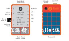 赴深圳投资的最佳选择：TPWallet运营中心全面解析