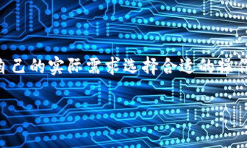 在探讨TPWallet转账是否需要手续费的问题时，我们首先需要对TPWallet这一数字钱包进行简要的介绍，然后深入分析转账过程中的手续费问题，同时，通过一些常见的相关问题和详细解答，帮助用户更好地理解与TPWallet的使用。

什么是TPWallet？
TPWallet是一款多功能的数字钱包，旨在为用户提供安全、便捷的加密货币存储和交易服务。它不仅支持多种主流加密货币，还通过用户友好的界面，使得即使是新手用户也能轻松上手操作。在这个快速发展的加密货币世界中，TPWallet以其稳定性和安全性获得了众多用户的青睐。

TPWallet转账的基础
在TPWallet上进行转账，用户可以方便地将资产从一个地址转移到另一个地址。无论是朋友之间的简单转账，还是进行投资和交易，TPWallet都提供了高效的解决方案。通过验证和处理交易，TPWallet能够确保转账的安全性和高效性。

手续费的概念
在讨论TPWallet的转账是否需要手续费这个问题之前，我们有必要了解一下手续费的概念。在区块链网络中，手续费通常是为了激励矿工或网络节点处理交易而收取的费用。这笔费用通常会随着网络的使用情况而有所变化，即在网络繁忙时，手续费可能会增加，而在网络空闲时，则可能会下降。

TPWallet转账是否需要手续费？
回到我们的问题，TPWallet的转账在某些情况下是需要手续费的。在进行转账时，用户通常需要支付一定的网络手续费。这笔手续费的金额取决于当前网络的拥堵程度、用户选择的手续费级别以及转账的额度。
例如，如果用户选择更高的手续费，那么他的转账会被更快地处理，因为更高的费用通常意味着优先级更高。而如果用户选择更低的手续费，虽然交易成本会降低，但也可能导致交易确认的时间延长，特别是在网络繁忙的时段。

如何查看手续费？
在进行TPWallet转账时，用户可以在转账界面上查看预计的手续费。通常，TPWallet会根据网络状态自动提供一个建议的手续费额度。在大多数情况下，用户可以选择手动设置手续费的金额，以满足急需或成本控制的需求。

手续费的影响因素
影响TPWallet转账手续费的因素主要包括网络拥堵程度和转账金额。通常在网络繁忙的时候，手续费会相应提高，以激励网络节点加快交易处理速度。因此，在选择转账时段时，用户可以根据网络的实际状况，选择一个合适的时间进行转账，以便降低手续费的支出。

常见问题解答
在这里，我们总结了一些与TPWallet转账手续费相关的常见问题，以便帮助用户进一步理解这个话题。

问题一：如果我不支付手续费，会怎样？
如果用户选择在TPWallet上进行转账而不支付手续费，那么该交易可能会得不到处理。在区块链网络中，矿工或节点通常会优先处理支付了手续费的交易。而未支付手续费的交易，可能会在网络中滞留，等待处理可能会变得非常缓慢，甚至可能被系统自动丢弃。因此，为了保证转账的顺利进行，支付相应的手续费是非常必要的。

问题二：如何降低TPWallet转账手续费支出？
对于希望降低TPWallet转账手续费的用户，以下几点建议可能会有所帮助：
ul
  listrong选择合适的转账时间/strong：在网络流量较低的时段进行转账，这样可以有效降低手续费。/li
  listrong手动调整手续费/strong：在支付手续费时，用户可以选择手动降低手续费金额，虽然可能意味着交易处理时间会延长。/li
  listrong使用TPWallet的工具/strong：TPWallet可能会提供一些手续费估算和工具，帮助用户做出更好的选择。/li
/ul

总结
TPWallet为用户提供了便捷的转账方式，但在进行转账时，手续费问题是不可避免的。在转账过程中，手续费的高低受多种因素影响，用户需要根据自己的实际需求选择合适的操作方式。了解这些细节，可以帮助用户更好地利用TPWallet进行数字货币管理。

TPWallet转账是否需要手续费？全面解析及常见问题解答