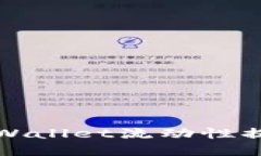 轻松掌握TPWallet流动性提取的全攻略