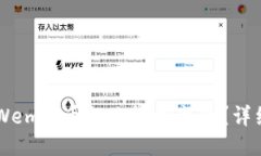 TP Wallet Wemix币怎么轻松变现？详细攻略与技巧